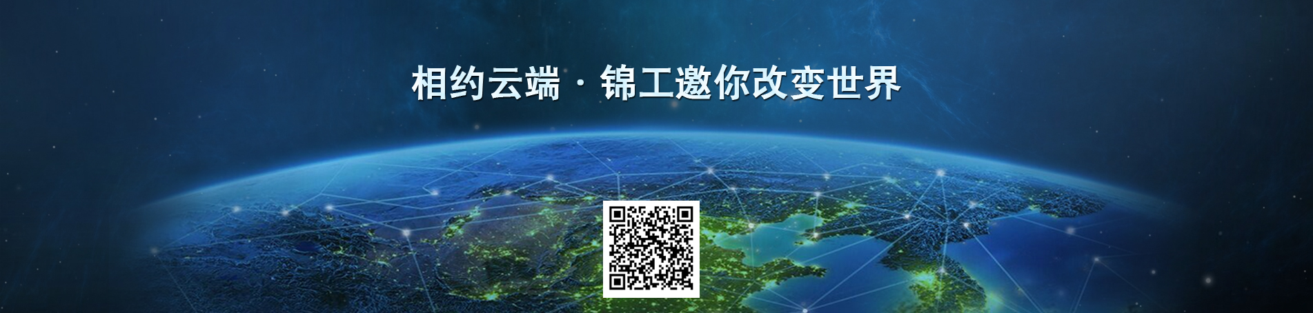 羅茨風機相約云端，錦工邀你改變世界